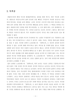 [신화의세계(공통)] 방송통신대학교 2020년도 1학기 과제물 (202002) - 비극의비밀(강대진)-5