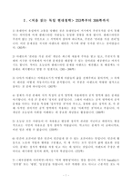 [동서양고전의이해] 방송통신대학교 2020학년도 1학기 과제물(처음 읽는 독일 현대철학)-2