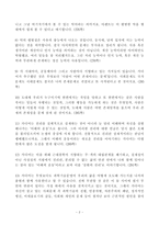 [동서양고전의이해] 방송통신대학교 2020학년도 1학기 과제물(처음 읽는 독일 현대철학)-3