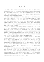 [동서양고전의이해] 방송통신대학교 2020학년도 1학기 과제물(처음 읽는 독일 현대철학)-5