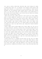 [동서양고전의이해] 방송통신대학교 2020학년도 1학기 과제물(처음 읽는 독일 현대철학)-6