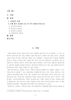 [경영학원론(B형)] 방송통신대학교 2020학년도 1학기 중간과제물 (언론에 소개된 혹은 개인적으로 알고 있는 기업윤리 관련 사례를 골라 간략히 설명하고 윤리를 보는 네 가지 관점에 준하여 사례를 평가 비판해보시오.)-2