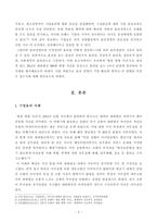 [경영학원론(B형)] 방송통신대학교 2020학년도 1학기 중간과제물 (언론에 소개된 혹은 개인적으로 알고 있는 기업윤리 관련 사례를 골라 간략히 설명하고 윤리를 보는 네 가지 관점에 준하여 사례를 평가 비판해보시오.)-3