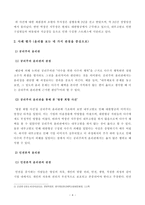 [경영학원론(B형)] 방송통신대학교 2020학년도 1학기 중간과제물 (언론에 소개된 혹은 개인적으로 알고 있는 기업윤리 관련 사례를 골라 간략히 설명하고 윤리를 보는 네 가지 관점에 준하여 사례를 평가 비판해보시오.)-4