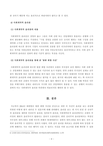 [경영학원론(B형)] 방송통신대학교 2020학년도 1학기 중간과제물 (언론에 소개된 혹은 개인적으로 알고 있는 기업윤리 관련 사례를 골라 간략히 설명하고 윤리를 보는 네 가지 관점에 준하여 사례를 평가 비판해보시오.)-6