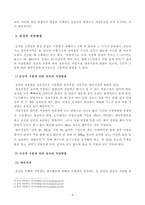 [식용작물학2(B형)] 방송통신대학교 2020학년도 1학기 중간과제물(감자의 수확 후 관리의 중요성과 저장방법을 구체적으로 조사 설명하시오.)-5
