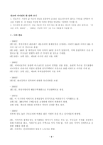연보와 자서전의 한 단락 쓰기 자신의 삶 가운데 생년을 포함하여 15-20년 정도를 선택하여 연보를 작성할 것(방송통신대 한국사의이해)-2
