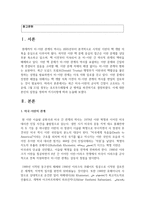 [세상읽기와논술 A형] 최근 미국-이란의 군사적 긴장이 고조되는 가운데, 1월 21일 정부는 호르무즈해협에 군 병력을 파견하기로 결정하였다-2