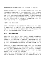 행동주의적 접근의 상담기법을 적용하여 유아의 부적응행동을 감소시키는 방법-2