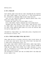 행동주의적 접근의 상담기법을 적용하여 유아의 부적응행동을 감소시키는 방법-3