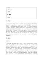 [우리말의역사 공통] 국어사의 시대 구분 방법과 각 시기의 언어적 특징을 서술하시오-2