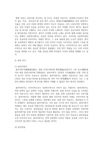 [우리말의역사 공통] 국어사의 시대 구분 방법과 각 시기의 언어적 특징을 서술하시오-6