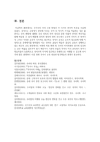 [우리말의역사 공통] 국어사의 시대 구분 방법과 각 시기의 언어적 특징을 서술하시오-11
