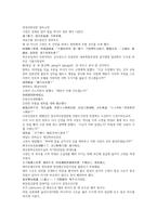 채동번의 중국역사소설 남북사통속연의 69회 70회 한문 및 한글번역-20
