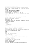채동번의 중국역사소설 남북사통속연의 76회 76회 한문 및 한글번역-16