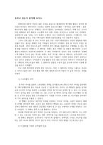 대중문화의이해1공통)교재19쪽에 문화상품생산자는 가장문화소비에 적극적인계층과 세대를주요한대상으로삼아문화상품생산자들이 어떤방법사용하는지분석해보시오0K-3