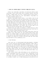 정보사회와디지털문화4공통)교재1장에보면 빅데이터나옵니다 현재우리사회에서 활용된 빅데이터의사례를찾아 소비자들프라이버시가 침해될위험성분석해보시오0K-2