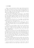 정보사회와디지털문화4공통)교재1장에보면 빅데이터나옵니다 현재우리사회에서 활용된 빅데이터의사례를찾아 소비자들프라이버시가 침해될위험성분석해보시오0K-8