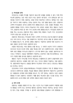 [2020 유아교육론1D] Bandura의 사회학습 발달이론에 대하여 설명하고, 현장 방문 또는 홈페이지를 방문한 유아교육기관에 대하여 보고 느낀 점을 서술 하시오 [OO 어린이집 방문]-6