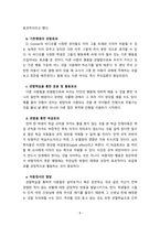 [2020 유아교육론1D] Bandura의 사회학습 발달이론에 대하여 설명하고, 현장 방문 또는 홈페이지를 방문한 유아교육기관에 대하여 보고 느낀 점을 서술 하시오 [OO 어린이집 방문]-8