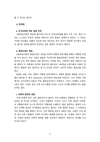 [2020 유아교육론1D] Bandura의 사회학습 발달이론에 대하여 설명하고, 현장 방문 또는 홈페이지를 방문한 유아교육기관에 대하여 보고 느낀 점을 서술 하시오 [OO 어린이집 방문]-9