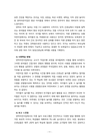 [2020 유아교육론1D] Bandura의 사회학습 발달이론에 대하여 설명하고, 현장 방문 또는 홈페이지를 방문한 유아교육기관에 대하여 보고 느낀 점을 서술 하시오 [OO 어린이집 방문]-11