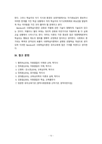 [2020 유아교육론1D] Bandura의 사회학습 발달이론에 대하여 설명하고, 현장 방문 또는 홈페이지를 방문한 유아교육기관에 대하여 보고 느낀 점을 서술 하시오 [OO 어린이집 방문]-13