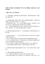 자원봉사 인증제도 주요사업(DB망 구축 및 기능 역할분담, 인증관리 DB 시스템 설치·운영)-1