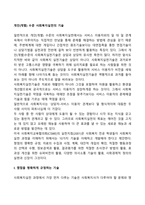 개인(개별) 수준 사회복지실천기술-2