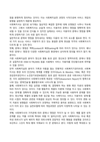개인(개별) 수준 사회복지실천기술-3