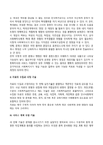 개인(개별) 수준 사회복지실천기술-4
