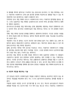 개인(개별) 수준 사회복지실천기술-5