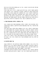 개인(개별) 수준 사회복지실천기술-6