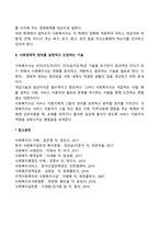 개인(개별) 수준 사회복지실천기술-8