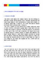 ★ 매장관리/서비스직 자기소개서 합격샘플 + 이력서양식 (매장영업관리직/판매직/고객서비스관리 취업 자소서, 판매관리직 지원동기 및 포부)-2