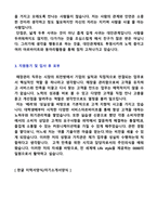 ★ 매장관리/서비스직 자기소개서 합격샘플 + 이력서양식 (매장영업관리직/판매직/고객서비스관리 취업 자소서, 판매관리직 지원동기 및 포부)-3