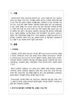 노인복지시설 종사자 등 전문가들도 노인학대의 가해자가 되고 있는 현실에서 종사자 및 전문가들의 노인학대를 예방, 근절할 수 있는 대안-2