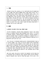 송파세모녀 사건 등에서 나타나고 있는 사회복지 수급권에 대한 현실적 한계를 생각하고 그 개선방안-2