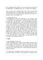 송파세모녀 사건 등에서 나타나고 있는 사회복지 수급권에 대한 현실적 한계를 생각하고 그 개선방안-5