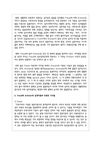 정신분석 상담이론의 freud와 erikson의 성격이론의 차이점과 교육적 시사점을 설명-4