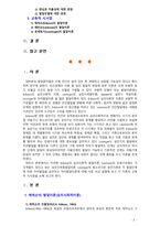 [성인학습및상담 2020] 에릭슨(Erikson), 레빈슨(Levinson), 로에빙거(Loevinger)의 발달이론을 비교·설명하고, 각 이론의 교육적 시사점을 논하시오-2