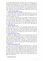 [성인학습및상담 2020] 에릭슨(Erikson), 레빈슨(Levinson), 로에빙거(Loevinger)의 발달이론을 비교·설명하고, 각 이론의 교육적 시사점을 논하시오-5