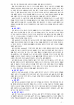 [성인학습및상담 2020] 에릭슨(Erikson), 레빈슨(Levinson), 로에빙거(Loevinger)의 발달이론을 비교·설명하고, 각 이론의 교육적 시사점을 논하시오-8