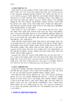 [성인학습및상담 2020] 에릭슨(Erikson), 레빈슨(Levinson), 로에빙거(Loevinger)의 발달이론을 비교·설명하고, 각 이론의 교육적 시사점을 논하시오-9