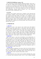 [성인학습및상담 2020] 에릭슨(Erikson), 레빈슨(Levinson), 로에빙거(Loevinger)의 발달이론을 비교·설명하고, 각 이론의 교육적 시사점을 논하시오-10