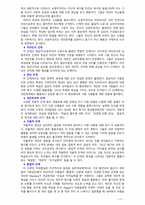 [성인학습및상담 2020] 에릭슨(Erikson), 레빈슨(Levinson), 로에빙거(Loevinger)의 발달이론을 비교·설명하고, 각 이론의 교육적 시사점을 논하시오-11