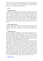 [성인학습및상담 2020] 에릭슨(Erikson), 레빈슨(Levinson), 로에빙거(Loevinger)의 발달이론을 비교·설명하고, 각 이론의 교육적 시사점을 논하시오-13