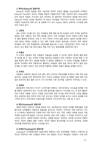 [성인학습및상담 2020] 에릭슨(Erikson), 레빈슨(Levinson), 로에빙거(Loevinger)의 발달이론을 비교·설명하고, 각 이론의 교육적 시사점을 논하시오-14