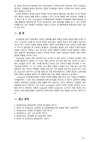 [성인학습및상담 2020] 에릭슨(Erikson), 레빈슨(Levinson), 로에빙거(Loevinger)의 발달이론을 비교·설명하고, 각 이론의 교육적 시사점을 논하시오-15