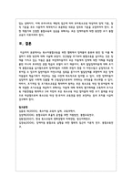 특수아통합교육을 위한 협력에서 장애물의 종류와 원인 및 이를 해결하기 위한 방안에 대해 서술하시오-8